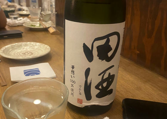 田酒