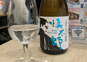 慎太郎のラベルと瓶 1