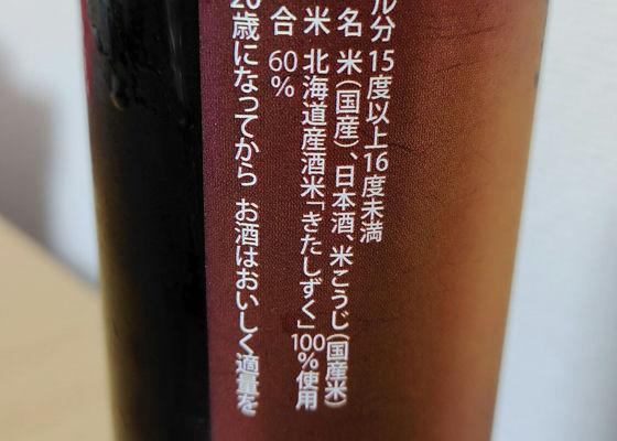 日本酒で醸す酒