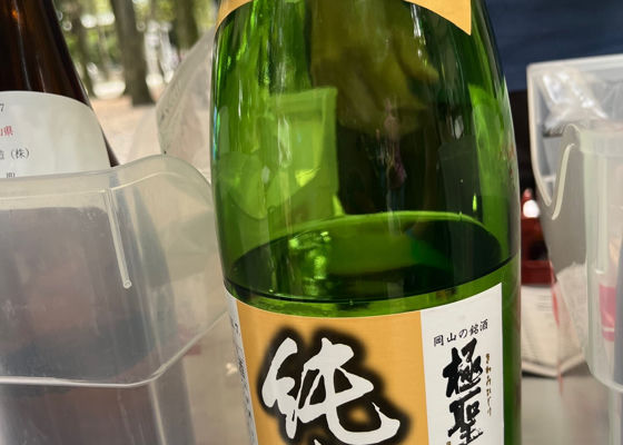 極聖 チェックイン 1