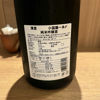 小国蔵 一本〆 2