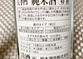 大手門 純米酒 チェックイン 2