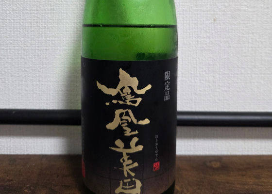 鳳凰美田 チェックイン 1