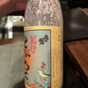 鶯印のどぶろく 1