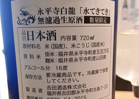 白龍 チェックイン 2