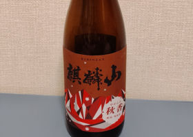 麒麟山 チェックイン 1