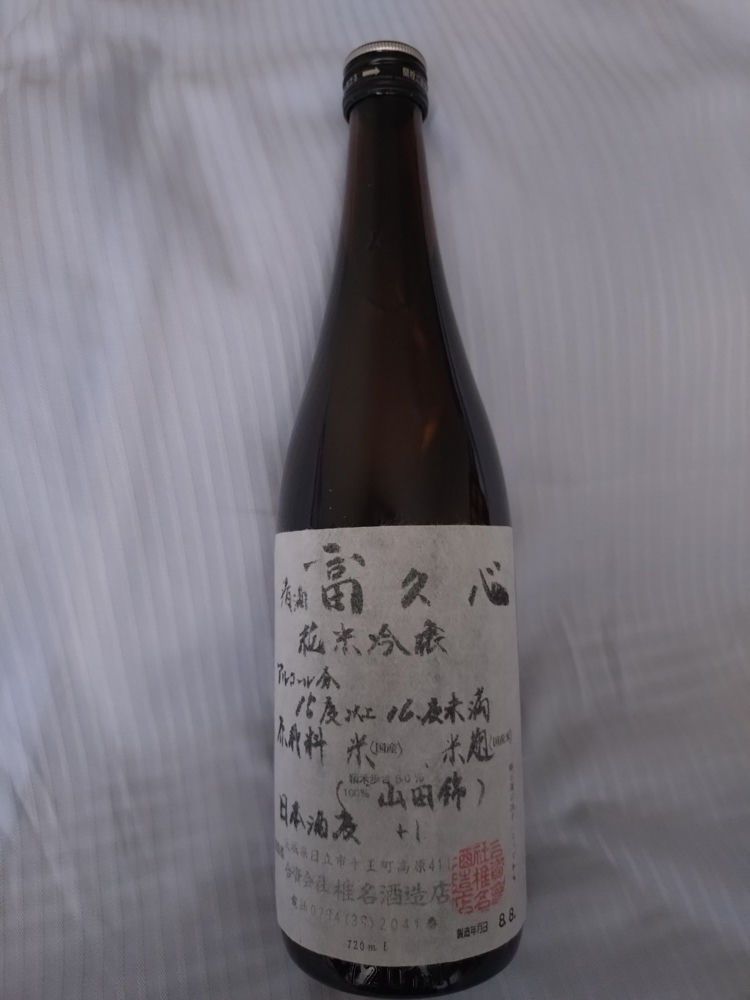 富久心 チェックイン 1