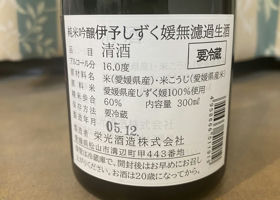 酒仙栄光 チェックイン 4