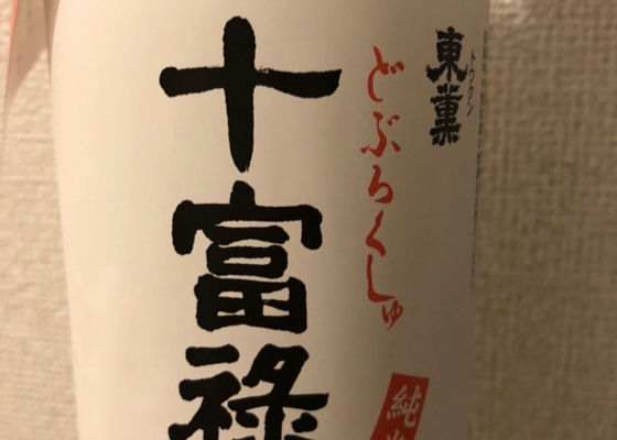 十富禄酒 チェックイン 1