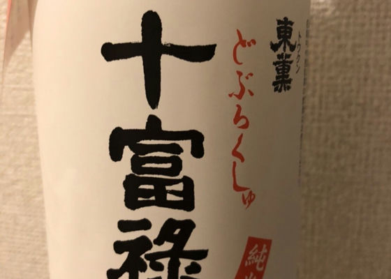 十富禄酒 签到 1