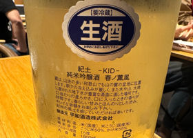 紀土 チェックイン 2