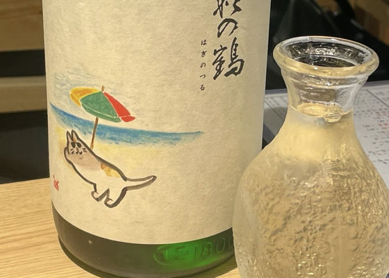 萩の鶴 チェックイン 1