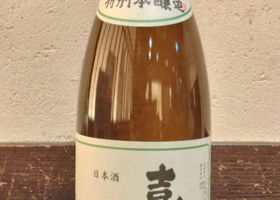 喜久酔 チェックイン 1