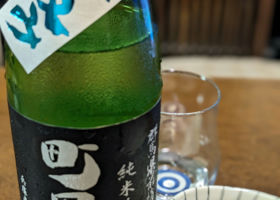 町田酒造 チェックイン 2