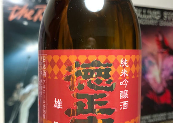 徳正宗