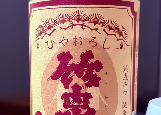 竹泉 チェックイン 1