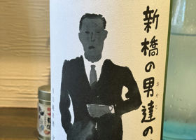 富久長 チェックイン 2