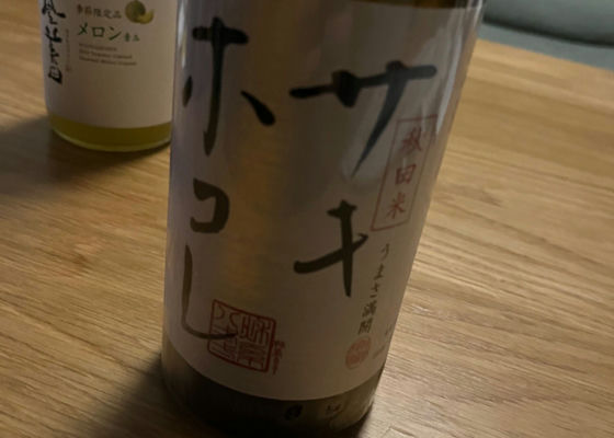 サキホコレ