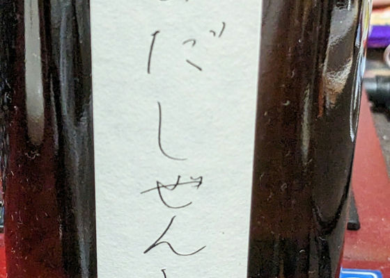 自然酒 チェックイン 1