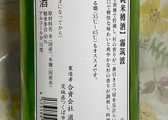 霧筑波