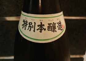 喜久酔 チェックイン 3