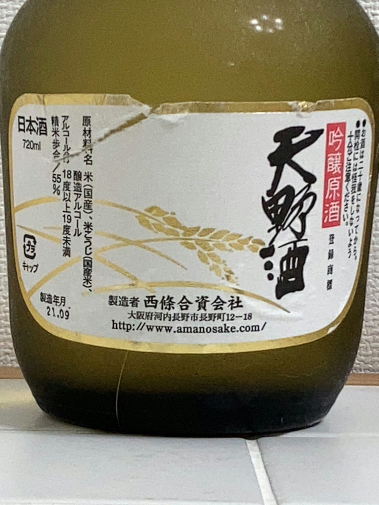 NEW 天野酒 本醸造 15度以上16度未満 1800ml 清酒 西條 大阪府 河内