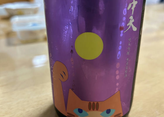 月中天（げっちゅうてん）西野金陵 香川県 | さけのわ