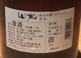 山和 チェックイン 3