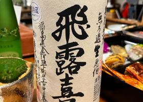 飛露喜 チェックイン 1