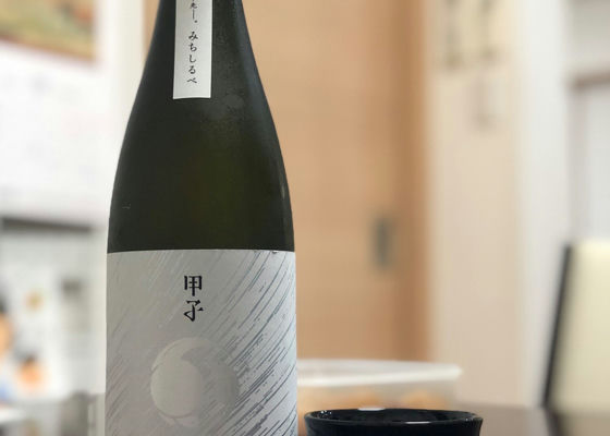 甲子