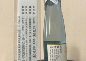 淡路幽宮御領酒 签到 2