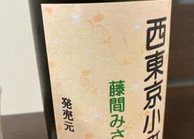 西東京小町　純米吟醸酒 チェックイン 3