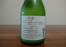 酒仙栄光 チェックイン 2