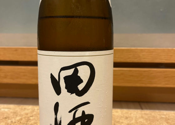 田酒