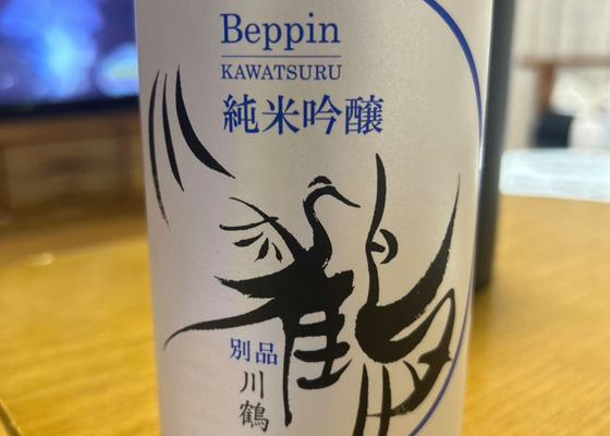 別品 川鶴 純米吟醸 山田錦