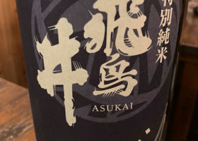 Asukai Check-in 2