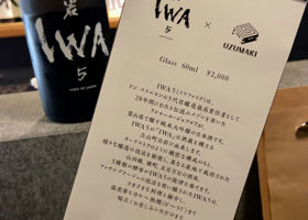 IWA5 チェックイン 3