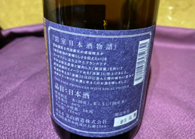 岩室日本酒物語 签到 3