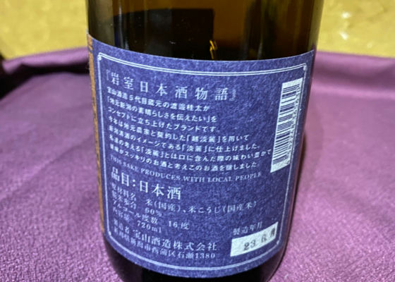 岩室日本酒物語