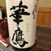 華鷹 3