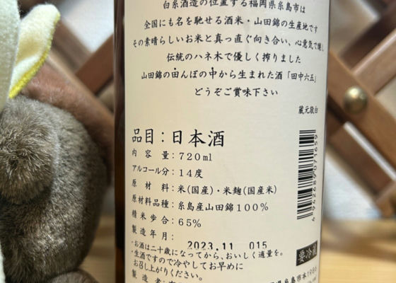 田中六五