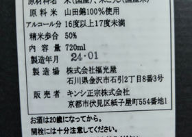 金鵄正宗 チェックイン 4