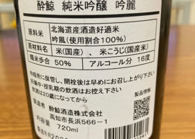 酔鯨 チェックイン 2