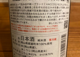 御前酒 チェックイン 2