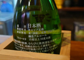 吉野杉の樽酒 チェックイン 2