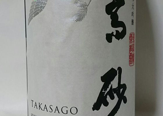 Takasago 签到 1