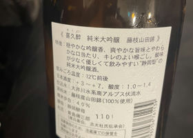 喜久酔 チェックイン 2