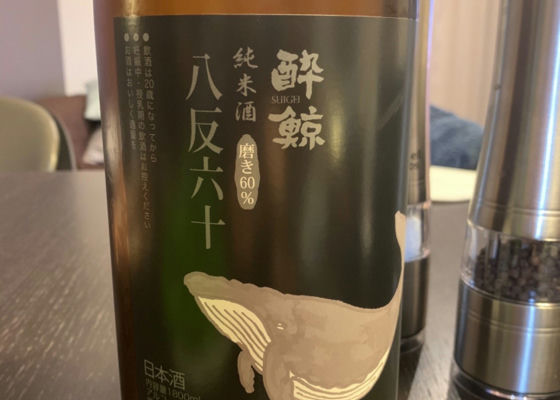 酔鯨 チェックイン 1