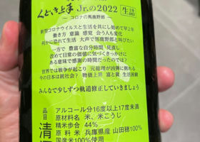 くどき上手 Jrの2022 チェックイン 2