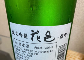 花邑 チェックイン 2
